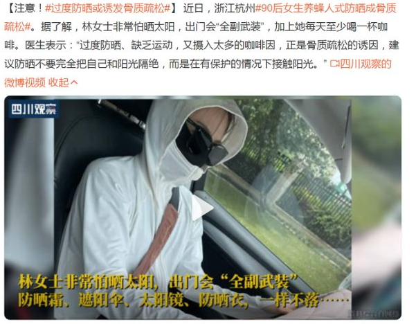 小心！“木乃伊式”防晒会导致骨头变脆？天津医学专家这么说插图