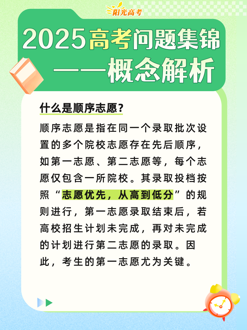 高考成績陸續公布，志愿填報前這些重要概念要知道志愿