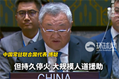 中方呼吁尽快平息中东紧张局势