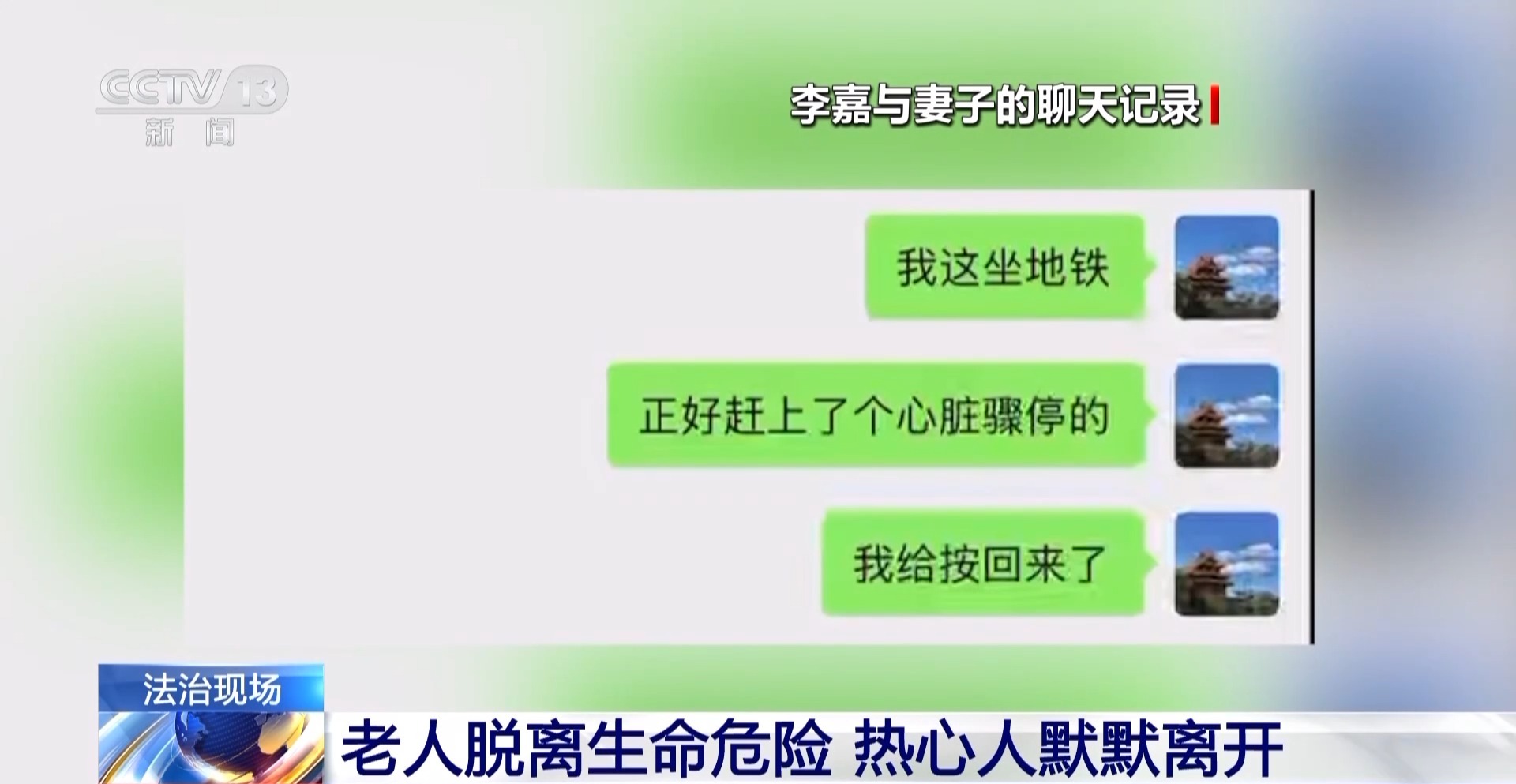 老人地铁昏迷 医学博士5分钟为其心肺复苏插图4