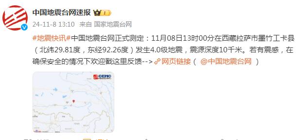 ✅体育直播🏆世界杯直播🏀NBA直播⚽西藏拉萨市墨竹工卡县发生4.0级地震，震源深度10千米