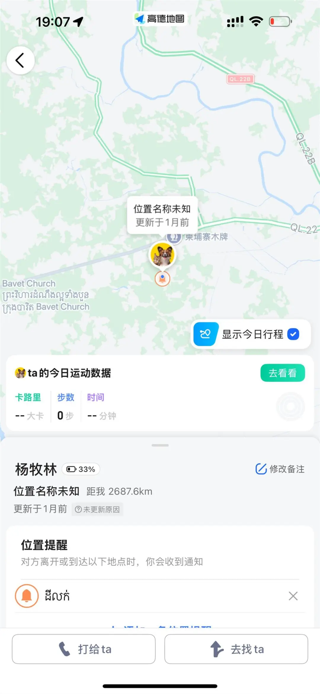 山东23岁小伙和朋友出门散心后失联，最后定位在柬埔寨，姐姐称他没有护照，希望大家帮忙寻找插图2