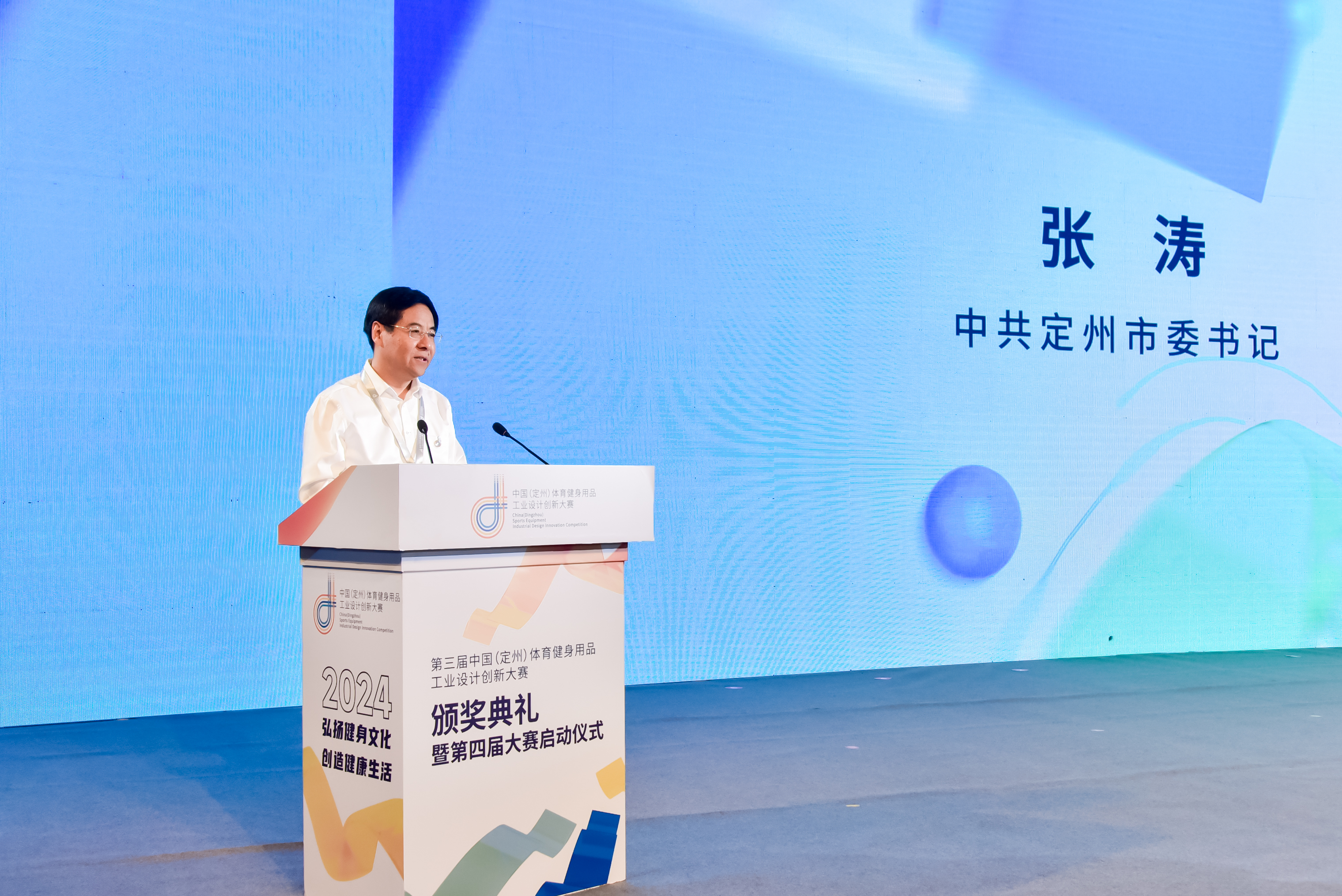 第三届中国(定州)体育健身用品工业设计创新大赛颁奖典礼暨第四届大赛