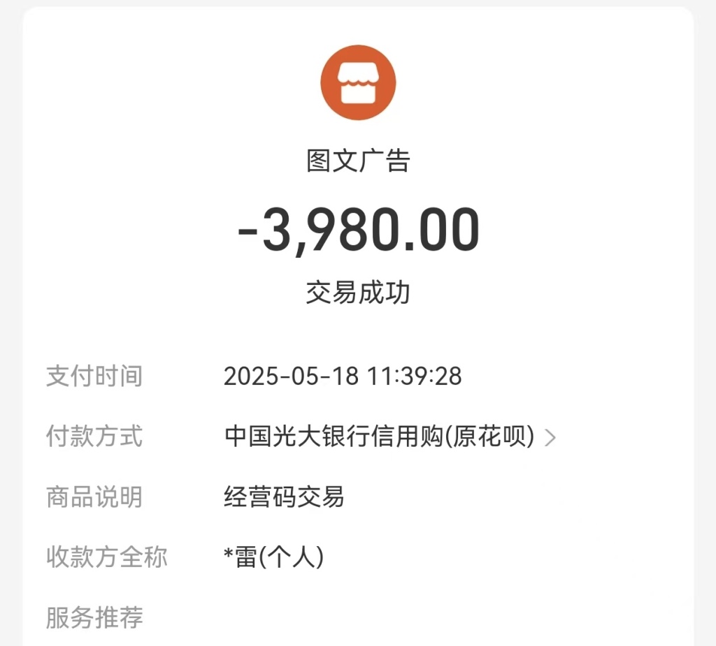 “共享打印机”能让小店主一起创业？众多商户“被”签约后退费难插图