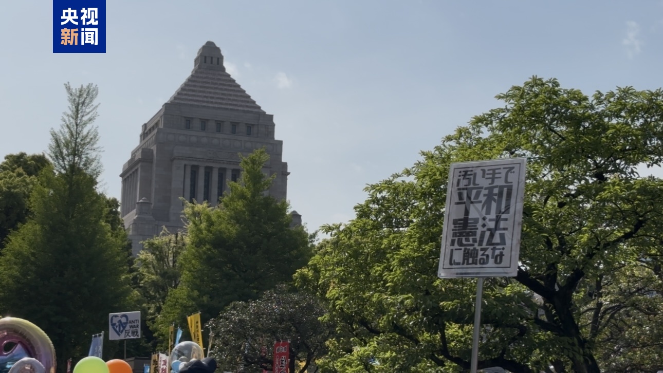 数万名日本民众集会 抗议高市政府扩军危险动向