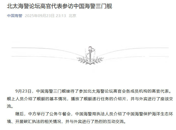 中国海警局第三分局，中国海警第三局海陵舰