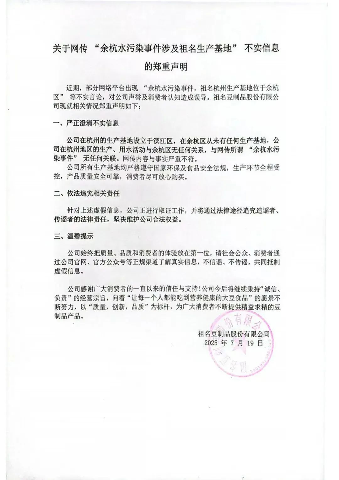 农夫山泉回应“用水受影响”插图1