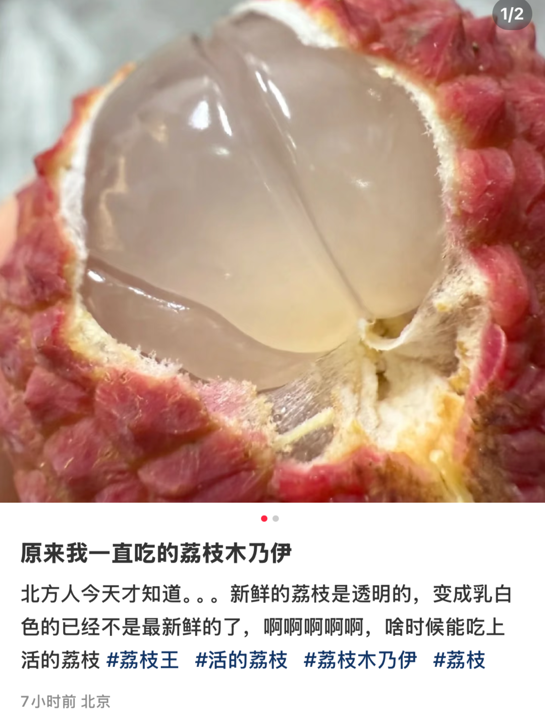 “原来我吃的是荔枝‘尸体’？”，专家：确实！新鲜度下降的荔枝果肉会变成乳白色插图