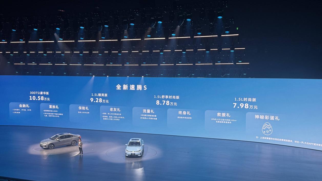 20年速腾再进化，全新速腾S 7.98万元起入市