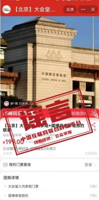 暑期到来，这些门票是假的，不要买！插图1