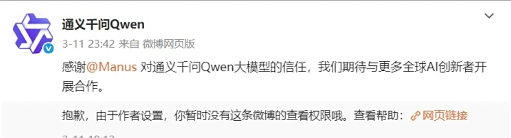 太突然！Manus微博、小红书等账号被清空！不少网友曾彻夜蹲守产品的使用邀请码插图2