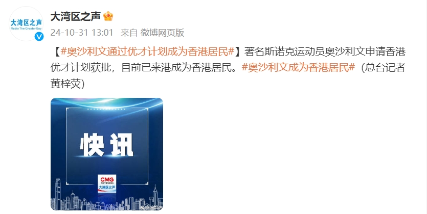 ✅体育直播🏆世界杯直播🏀NBA直播⚽著名斯诺克运动员奥沙利文申请香港优才计划获批