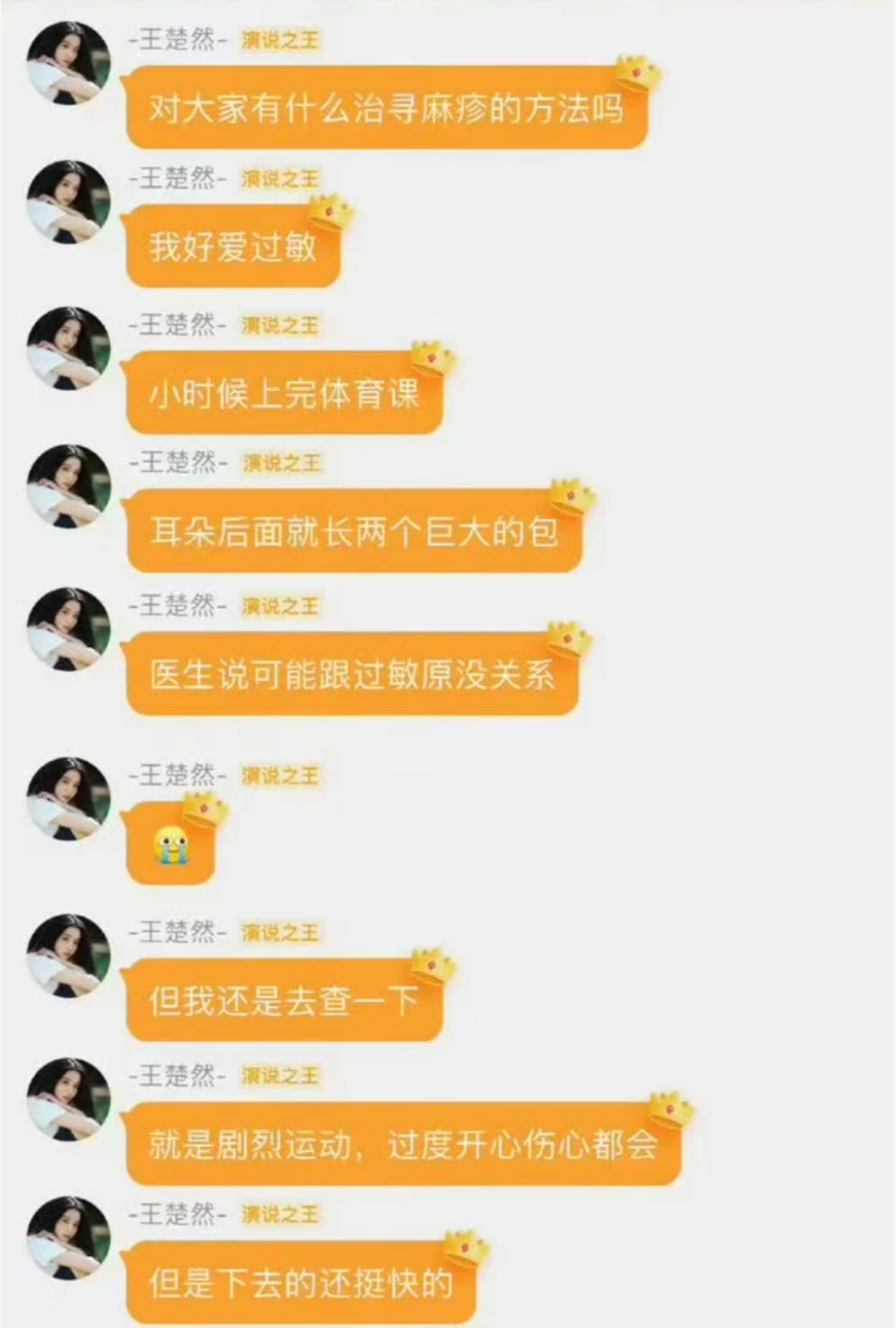 “痒到崩溃”！女演员晒照求助，网友大呼感同身受：太折磨人了插图1