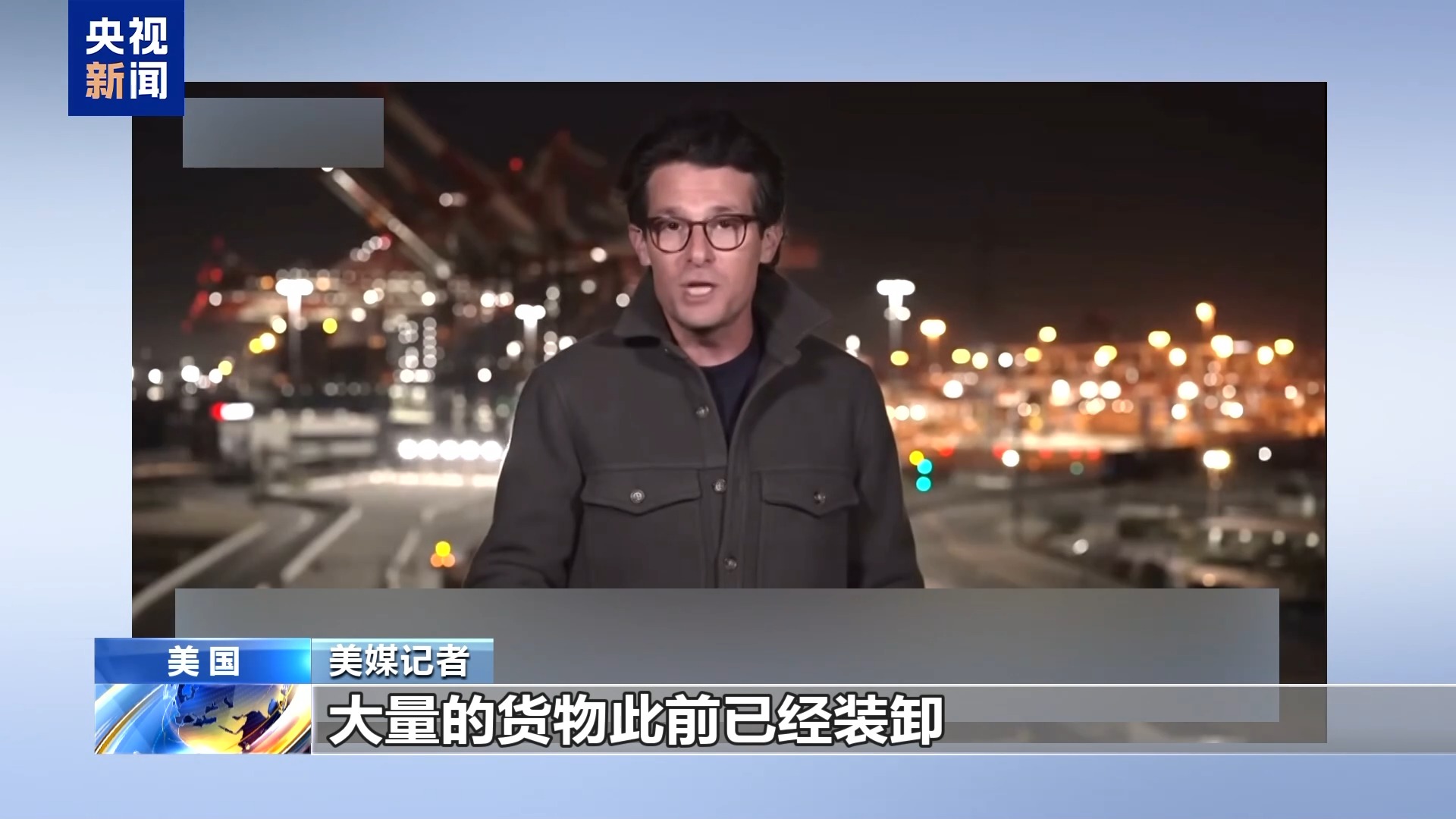 美媒称美关税政[zheng]策不确定性冲击供应链