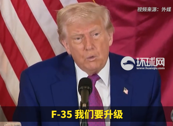 特朗普宣布：将研发F-55战机 装2个引擎