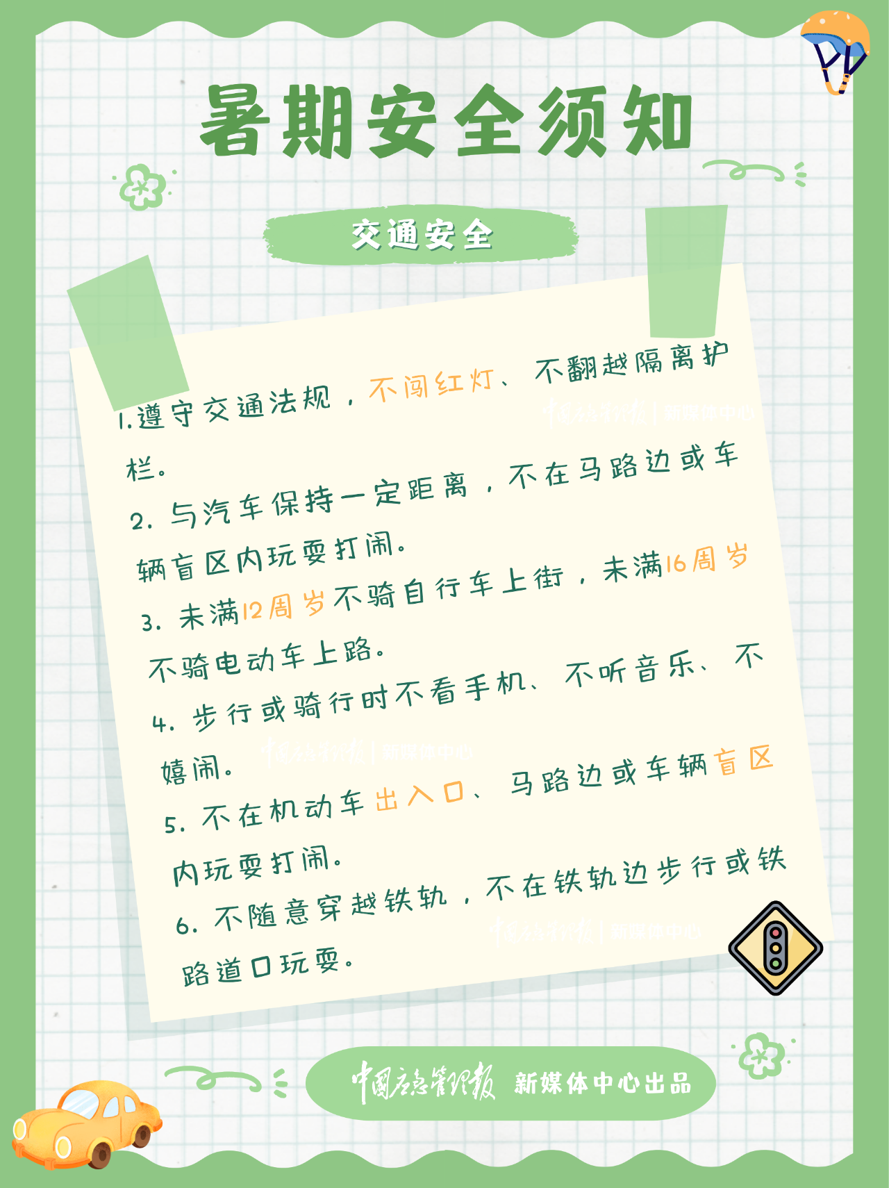 @每一位家长和孩子 暑假安全提示请查收插图2