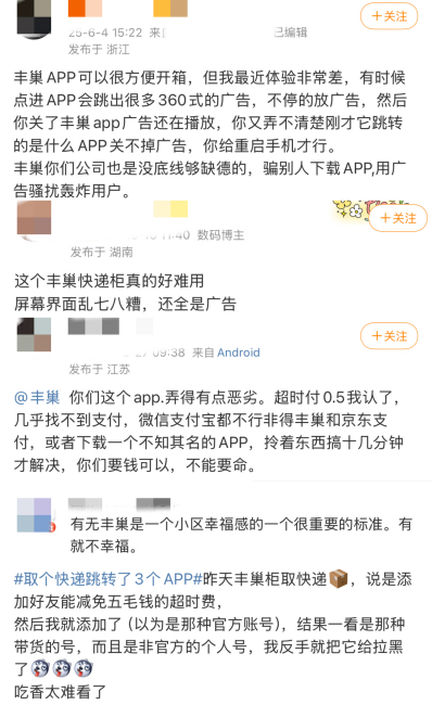 取个快递总共3块钱，要跨3个平台支付，还要分期付款？插图1