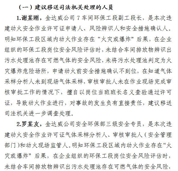 4死2伤，违规电焊引发闪爆！事故详情披露插图8