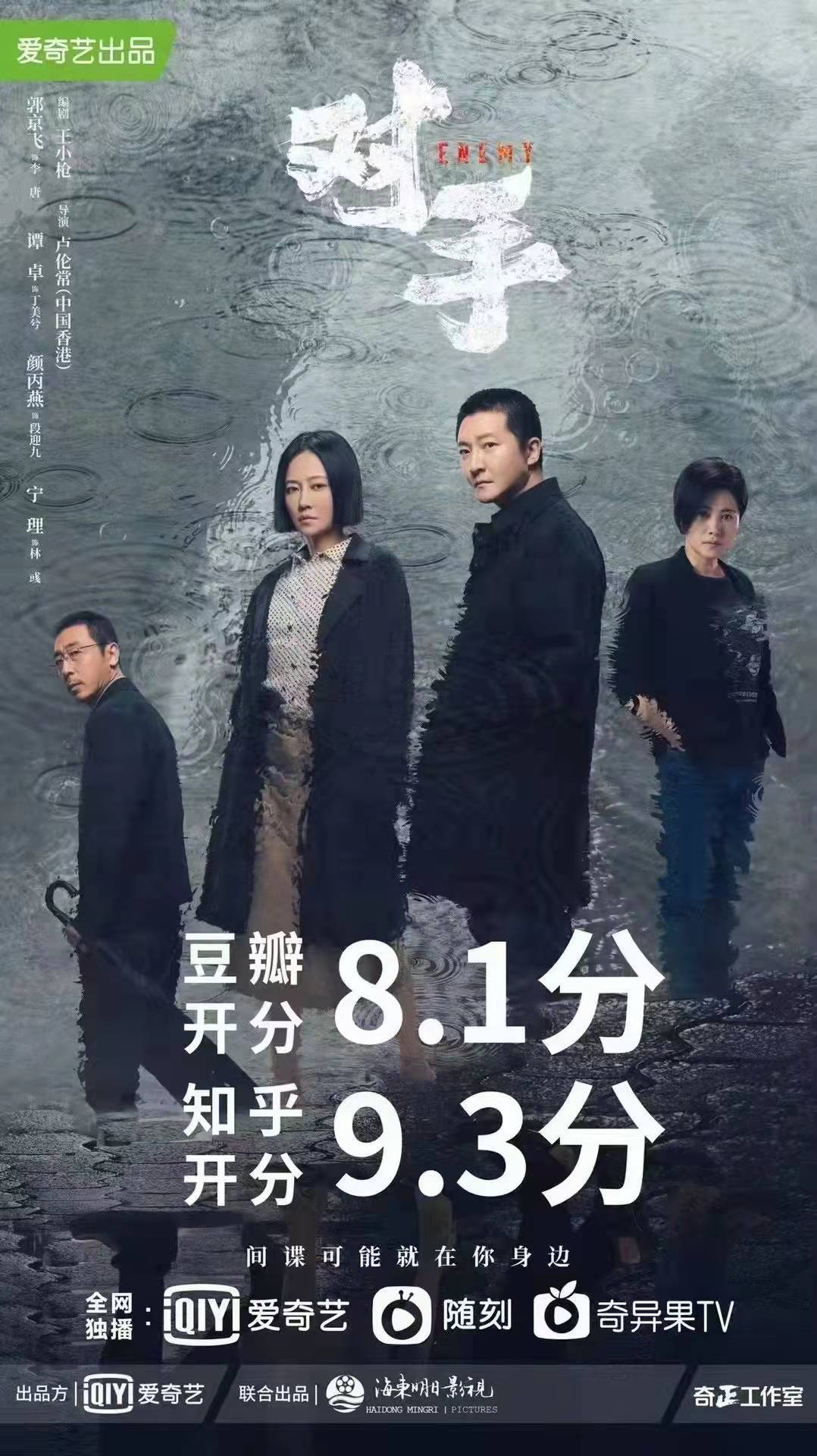 电视连续剧对手全部演员表