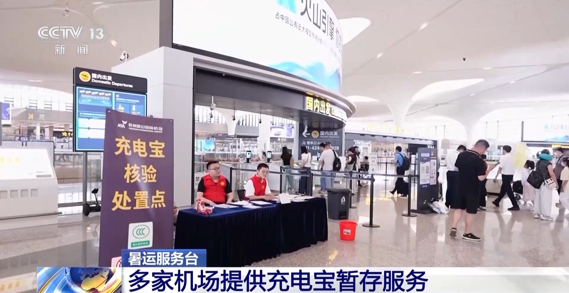 充电宝乘机新规发布后 多家机场提供暂存服务插图1