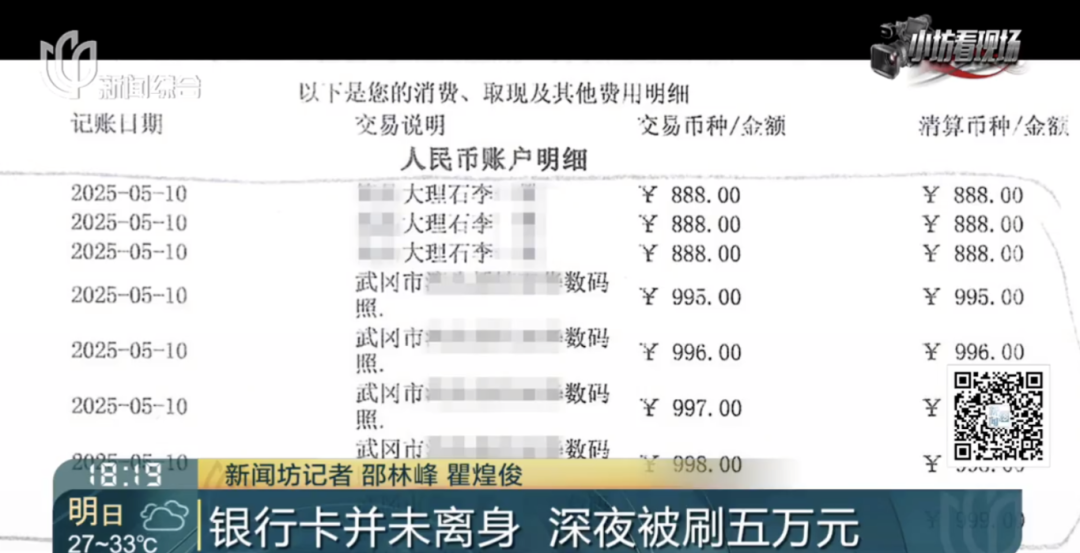 不对劲! 沪一夫妻身边银行卡深夜被刷走5万, 警方出手了! 意外发现……插图2