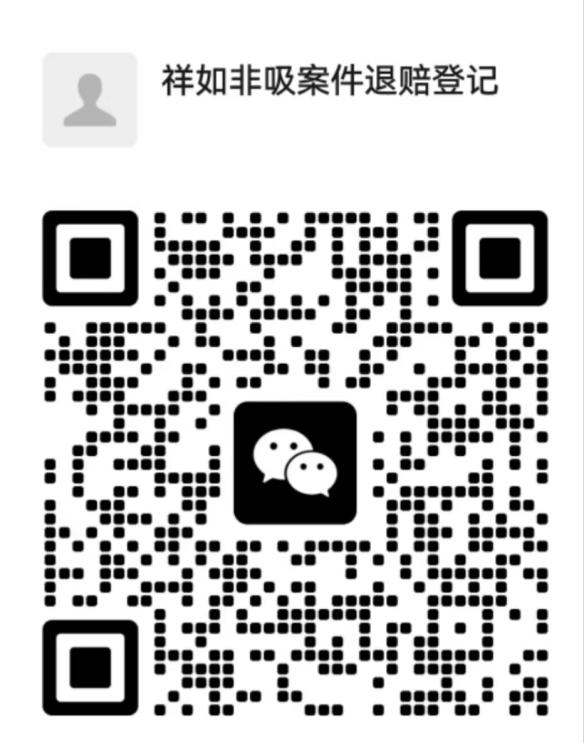 判决书已生效！张良俊等非法吸收公众存款罪一案，法院发布资金退赔公告插图
