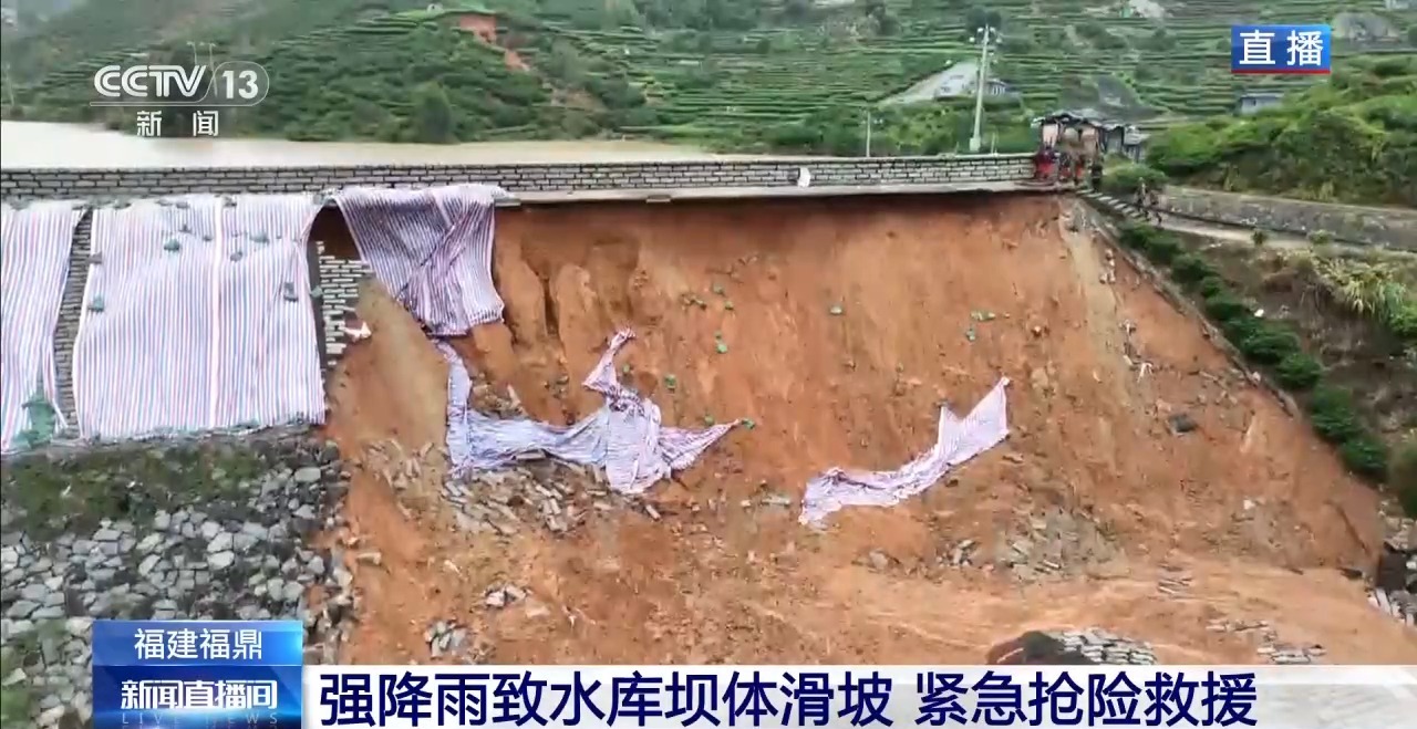 强降雨致福建福鼎一水库坝体滑坡 抢险救援进行中