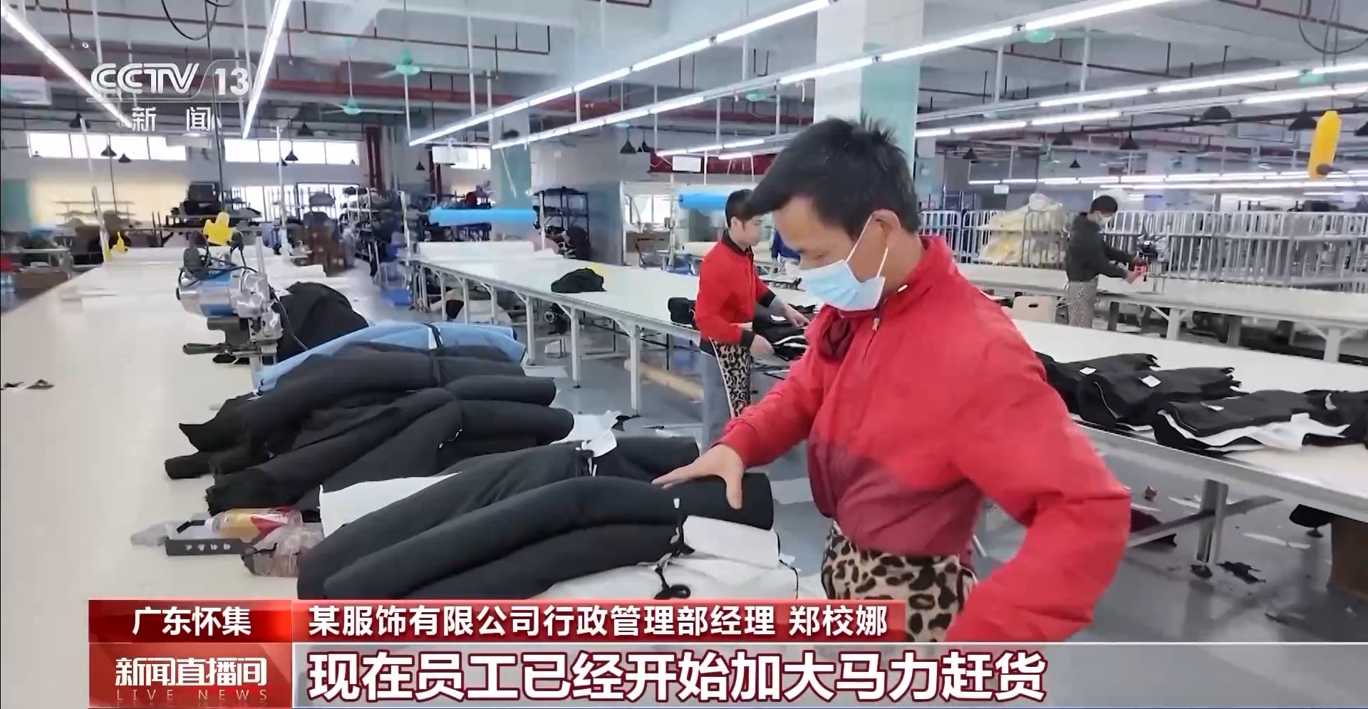 服装订单排到6月 广东怀集闯出富民强县新路子