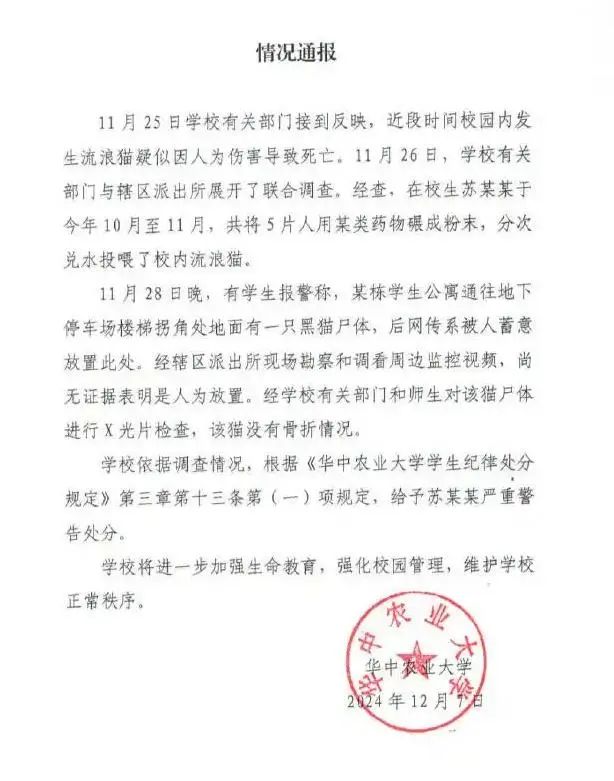 事业单位招录考察人选曾虐猫？招聘单位：确实为同一人插图2