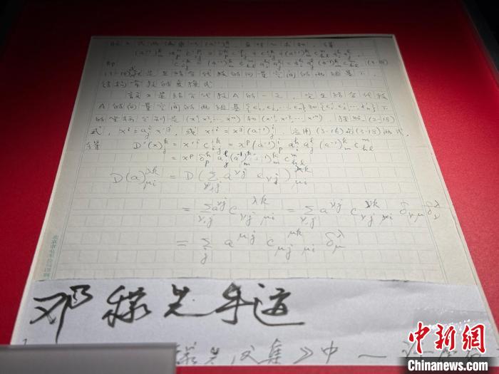 6月24日，四川两弹城博物馆内展出的邓稼先手稿。杨予頔 摄