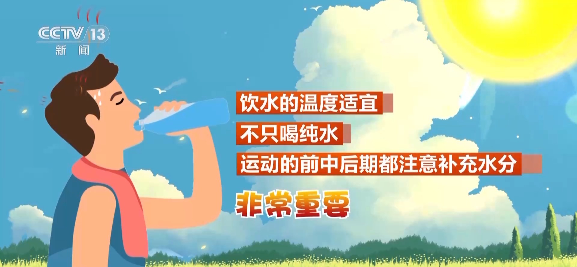 恢复越好训练收获越大 盛夏这样运动安全又高效插图2