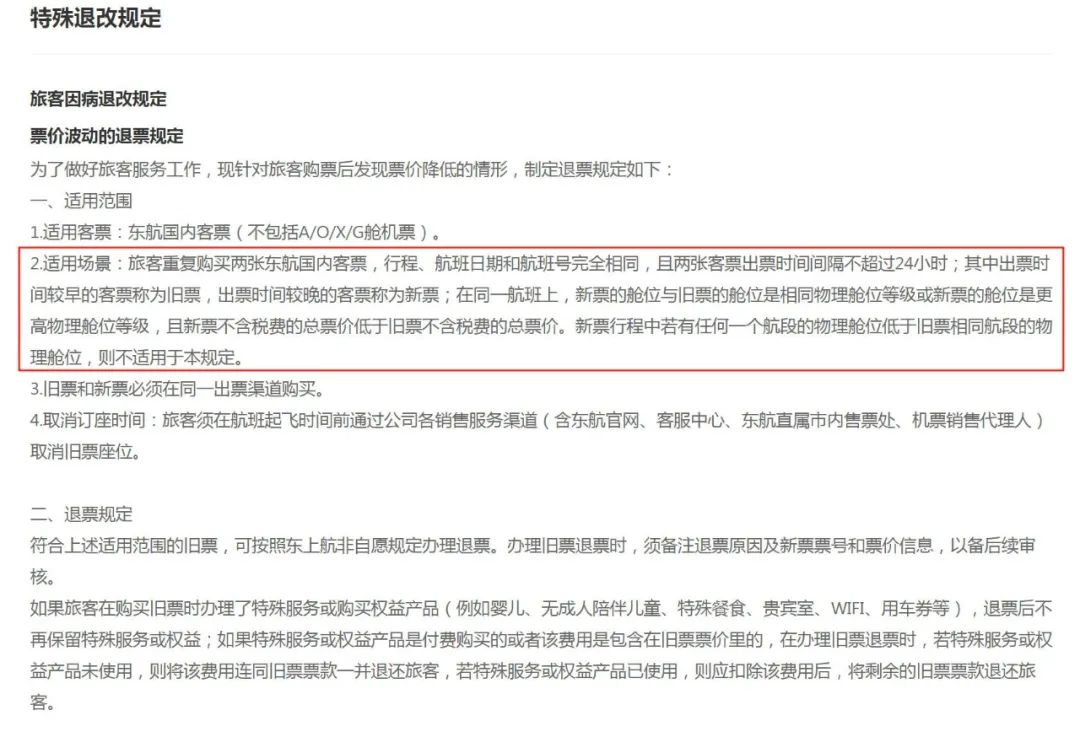 机票买贵能退差价吗？多家航司回应插图