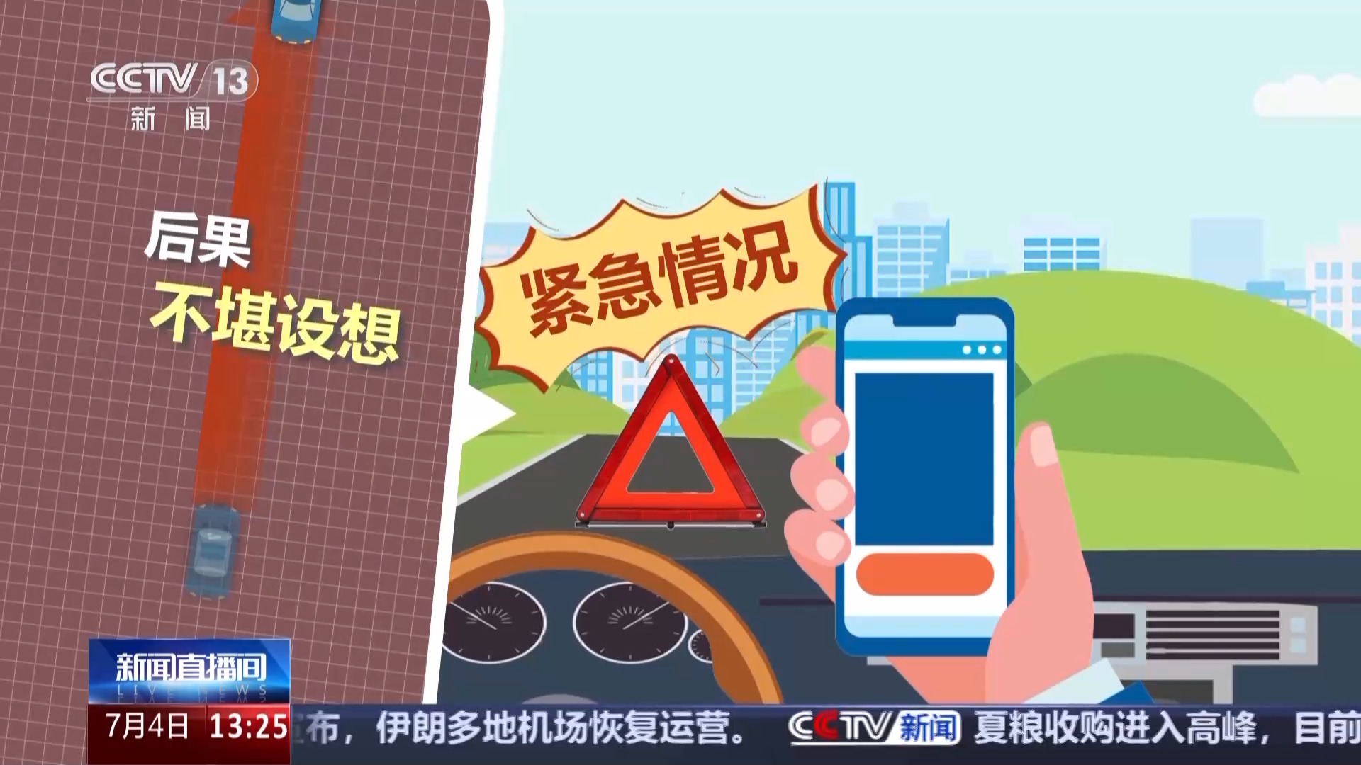 开车看手机3秒=盲开50米！@司机们 分心上路“驶”不得插图5