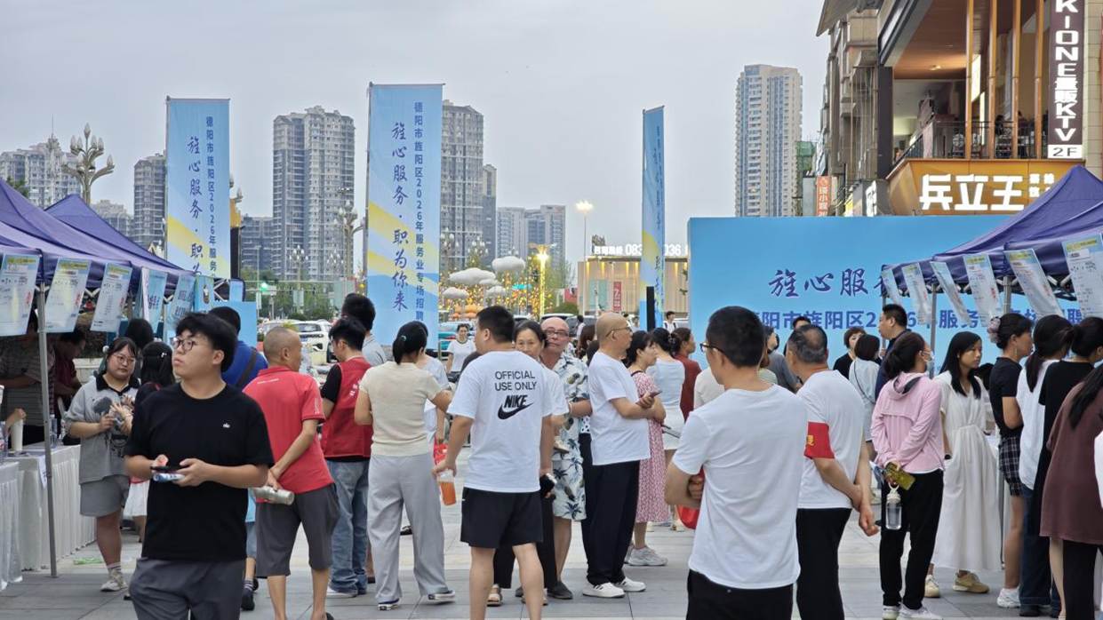 德阳市旌阳区：首场“小而精”夜聘模式保障服务业用工