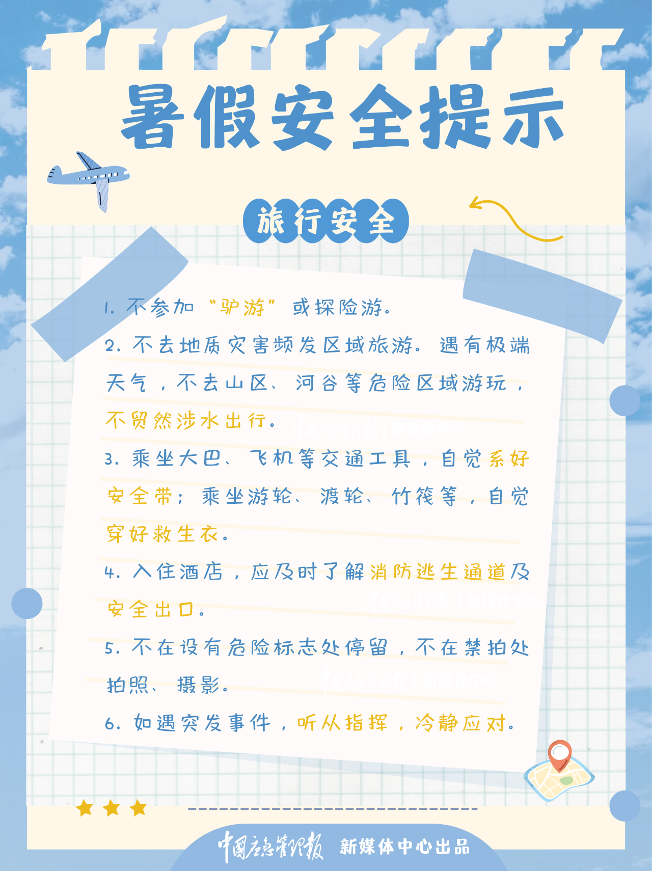 @每一位家长和孩子 暑假安全提示请查收插图1