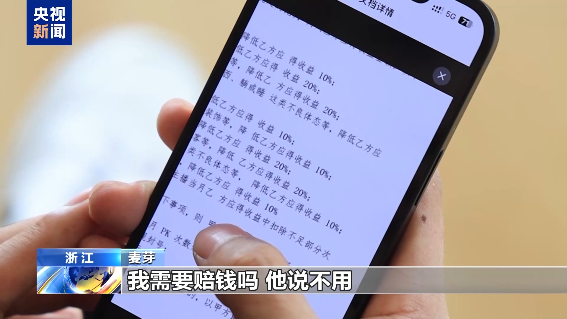 法治在线丨直播7天赔50万？揭秘网红合约背后的诈骗连环套插图