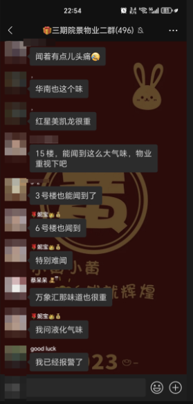 大连多个小区居民闻到刺鼻异味，相关部门连夜紧急排查！插图1