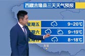 吉隆县今后三天雨水持续