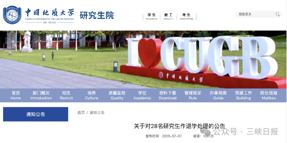 中国地质大学（北京）发布公告：28名研究生被退学处理！插图