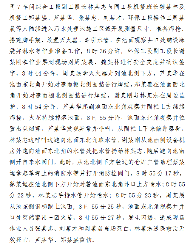 4死2伤，违规电焊引发闪爆！事故详情披露插图7