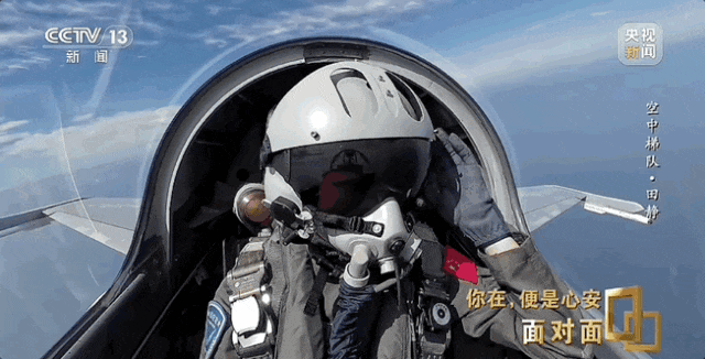 战机女飞：“如果敢来挑衅，那你就来试试！”