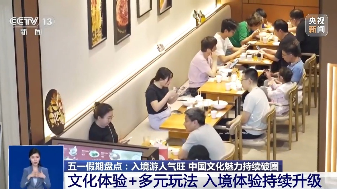 “五一”假期入境客流增长明显 外籍游客最爱去哪儿？