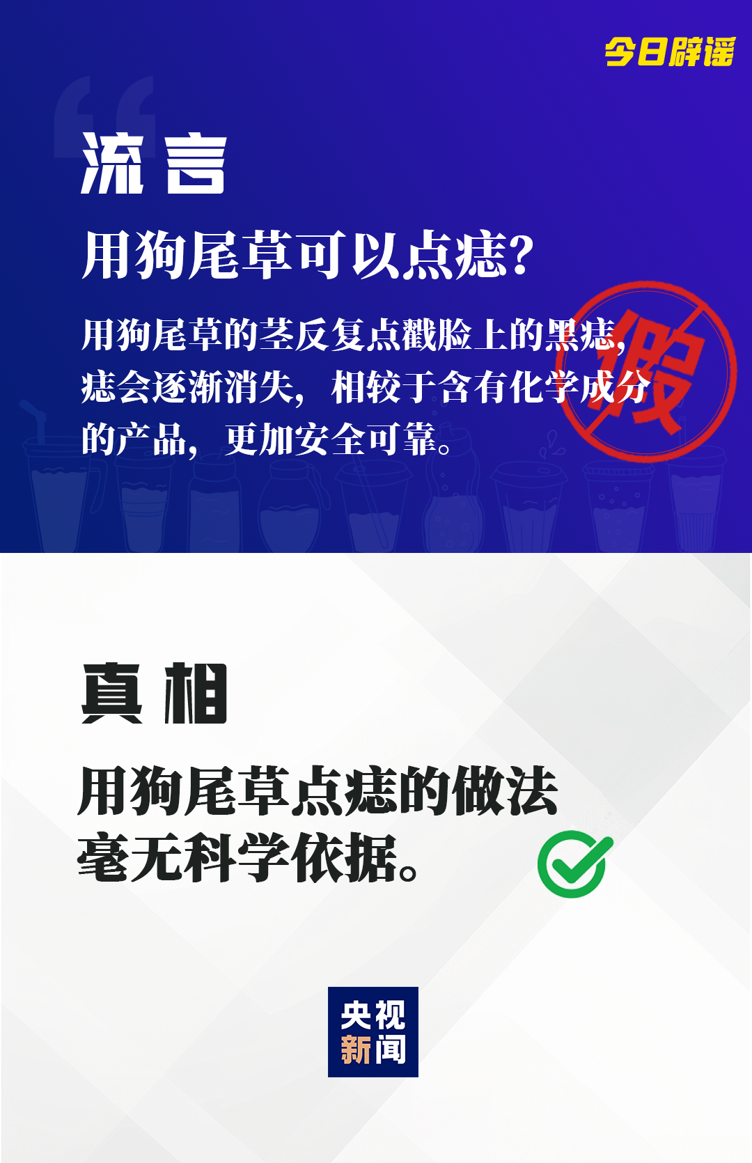 狗尾巴草祛痣火了，专家提醒：有癌变风险插图