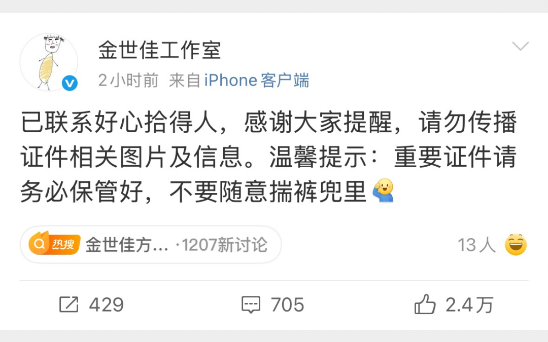 “男演员身份证掉了”上热搜，照片引热议，公安部门回应插图1