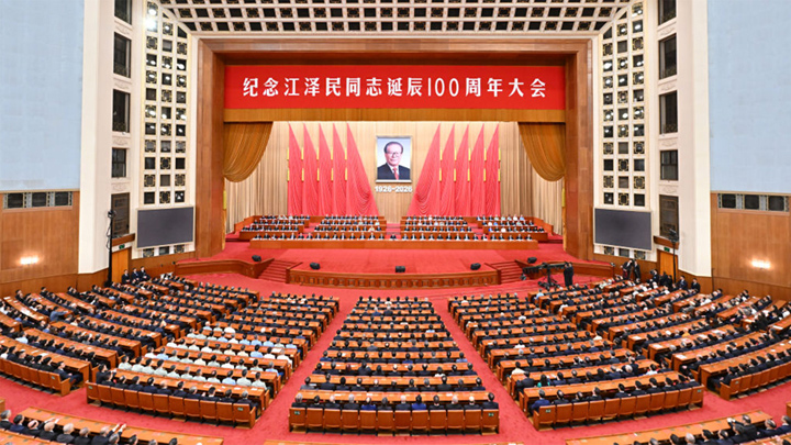纪念江泽民同志诞辰100周年大会隆重举行 习近平出席大会并发表重要讲话