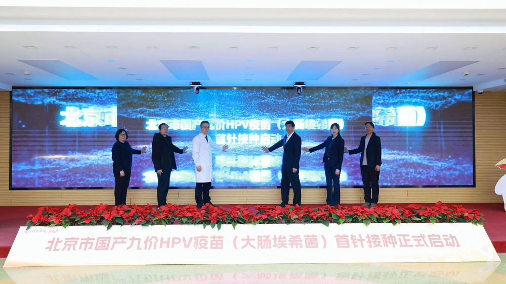 我国首款国产九价HPV疫苗在京开打