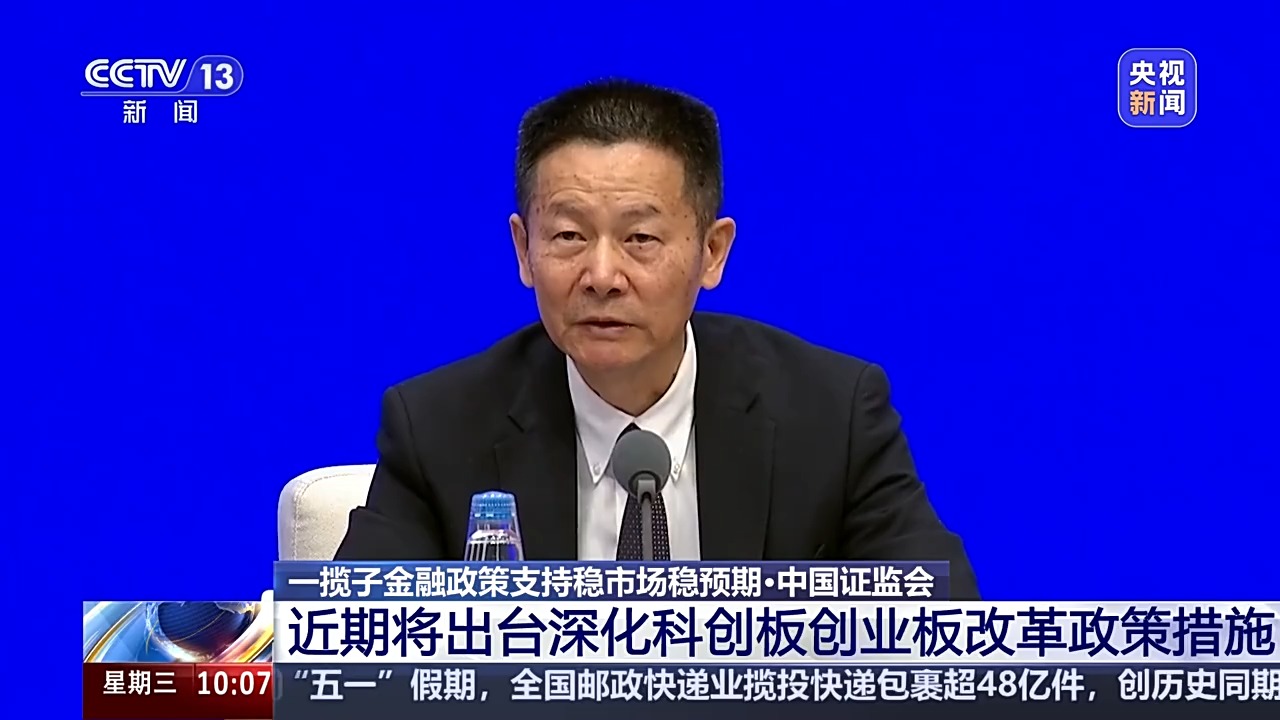 中国证监会：近期将出台深化科创板、创业板改革政策措施