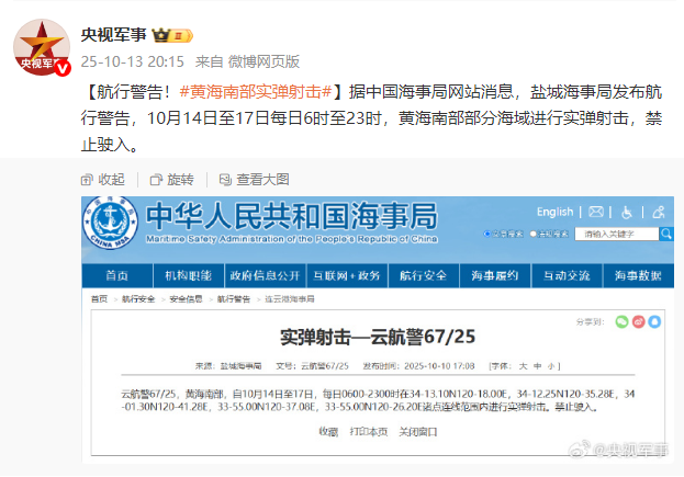黄海实弹射击最新动态，黄海实弹军演最新消息