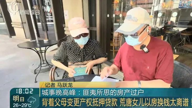 上海老夫妇崩溃了！千万房产被女儿偷偷过户抵押；更多细节曝光，不动产登记中心回应交易“漏洞”插图