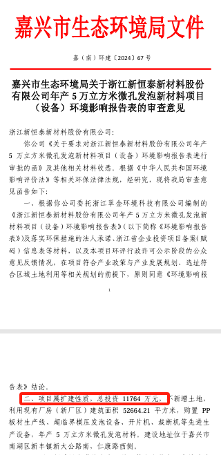 Hengda New Materials (301469): Reasons for Strong Limit-Up and Prospect Analysis